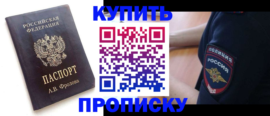 прописка для школы в Железногорске