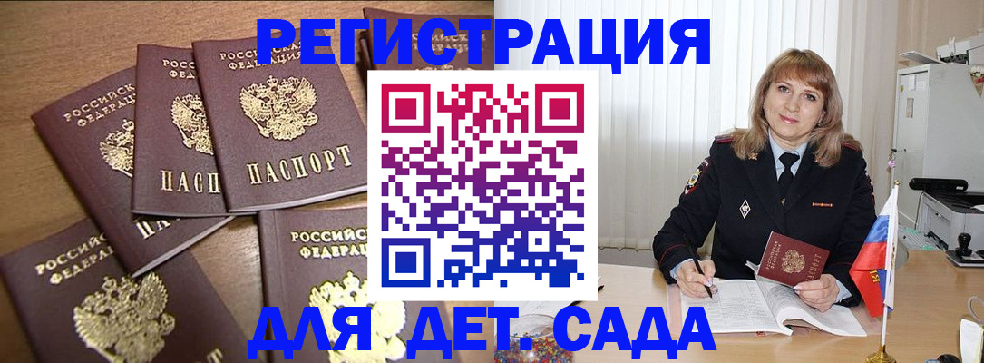 прописка для школы в Железногорске